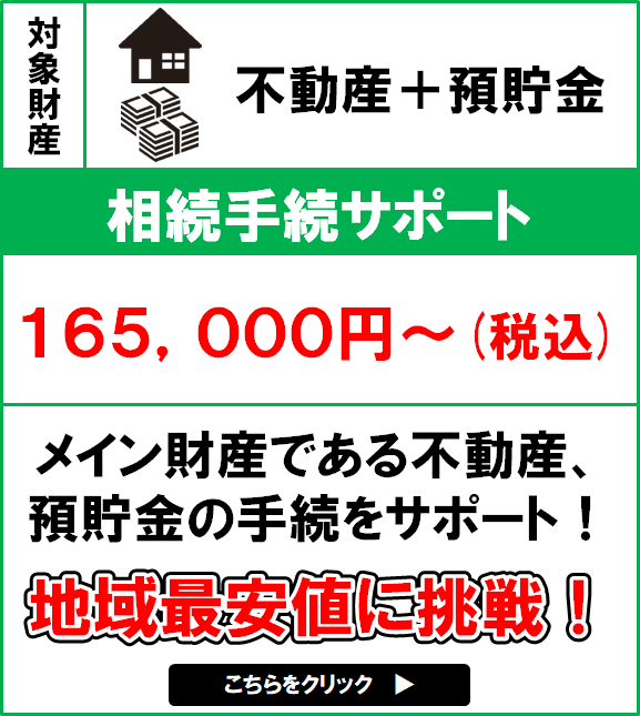相続手続サポート