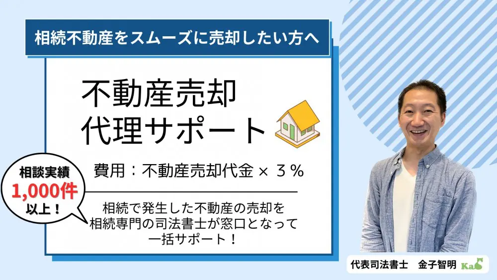 不動産売却代理サポート - 【公式】平塚相続遺言相談センター｜無料相談実施中！